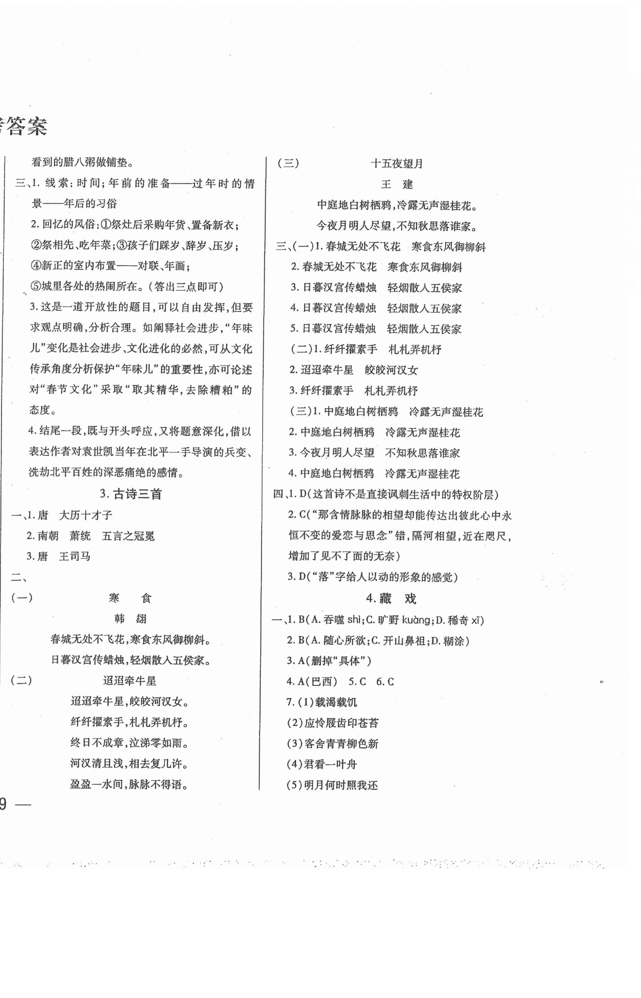 2021年步步为赢六年级语文下册人教版 第2页