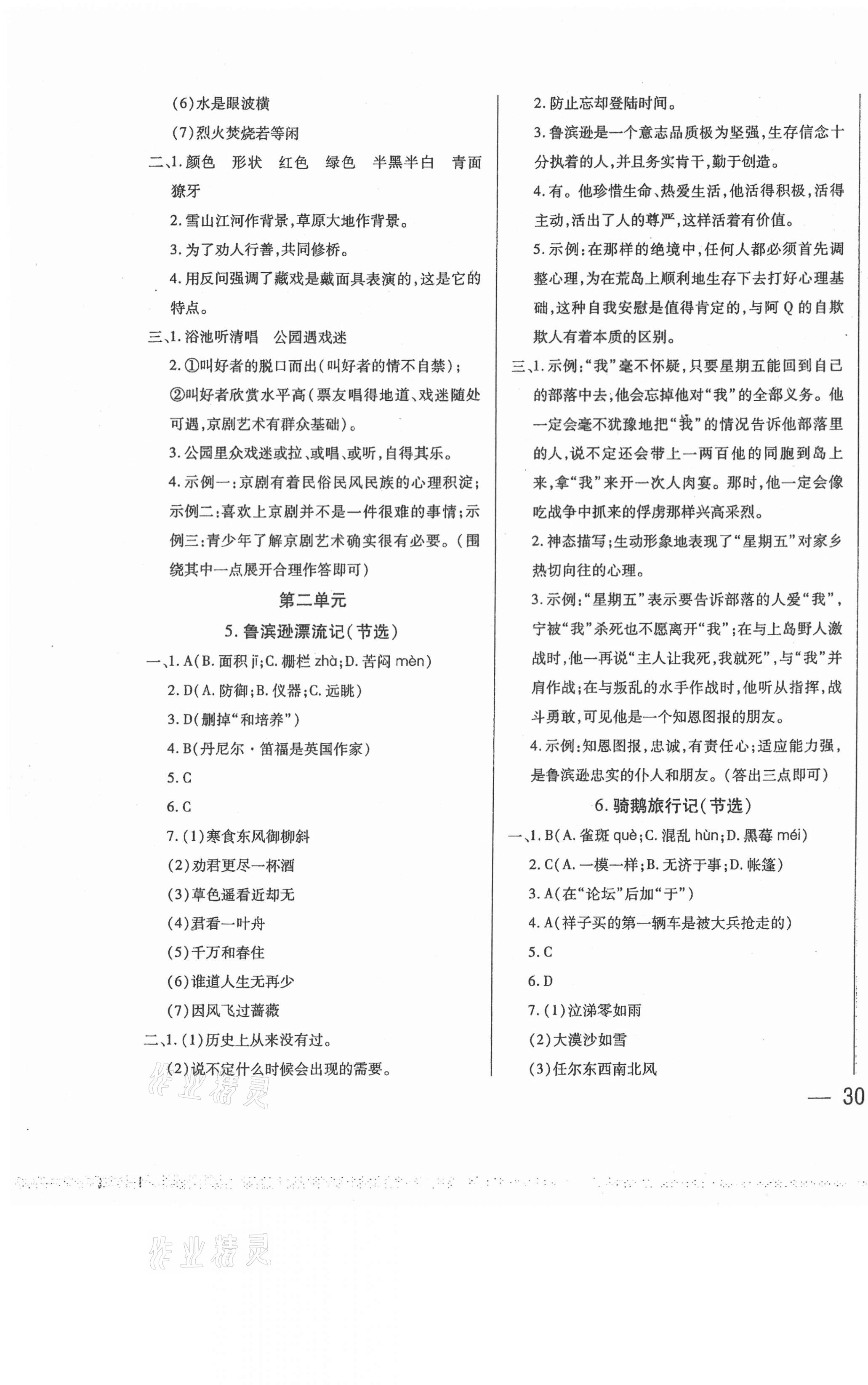 2021年步步为赢六年级语文下册人教版&nbsp;第3页