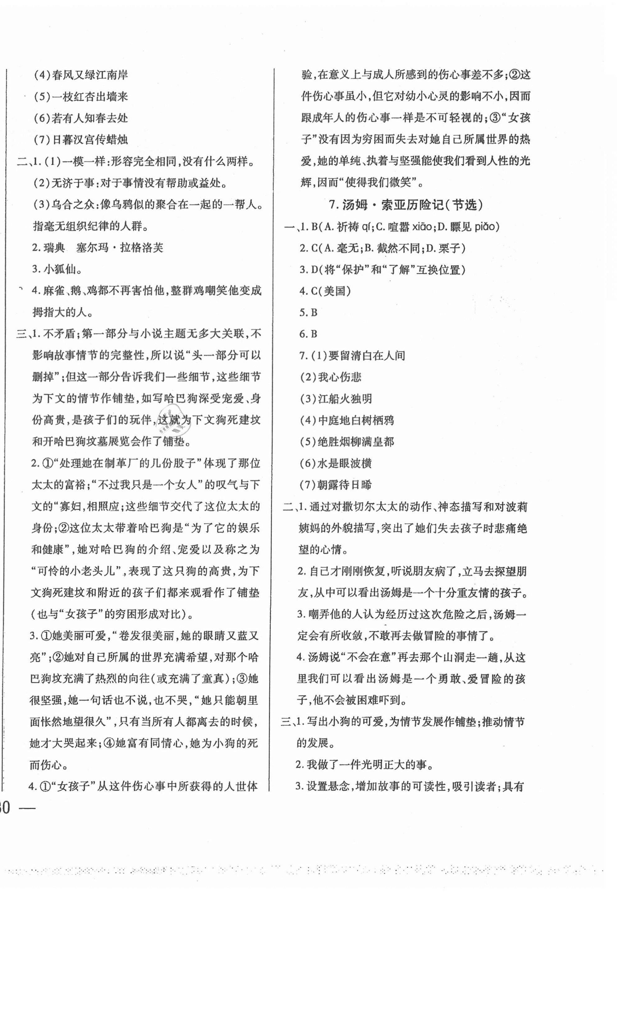 2021年步步为赢六年级语文下册人教版&nbsp;第4页