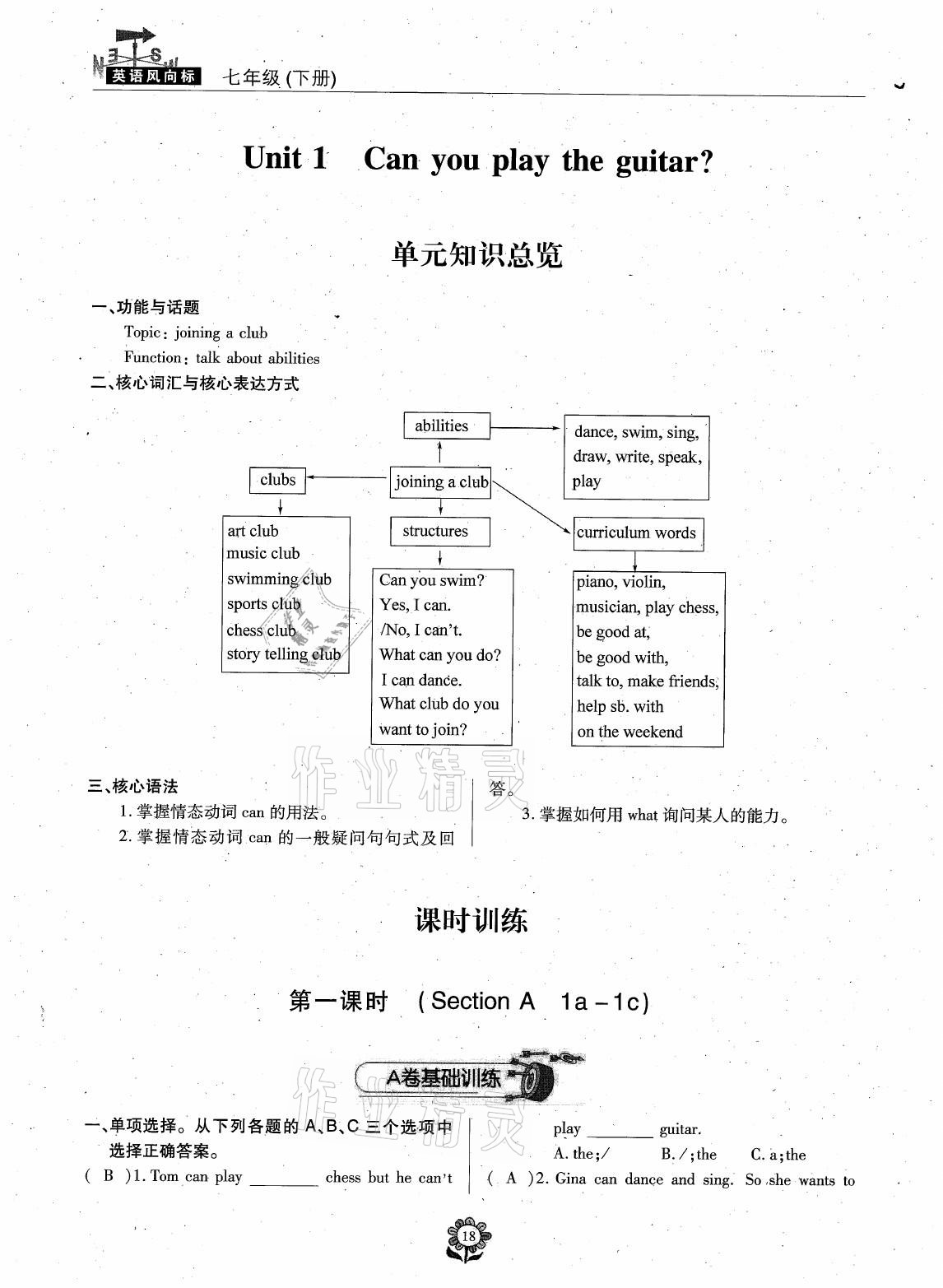 2021年英语风向标七年级下册蓉城专版 参考答案第1页