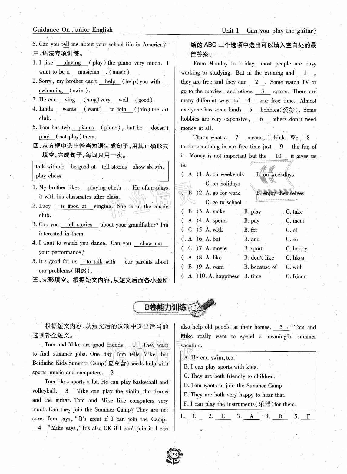 2021年英语风向标七年级下册蓉城专版 参考答案第6页