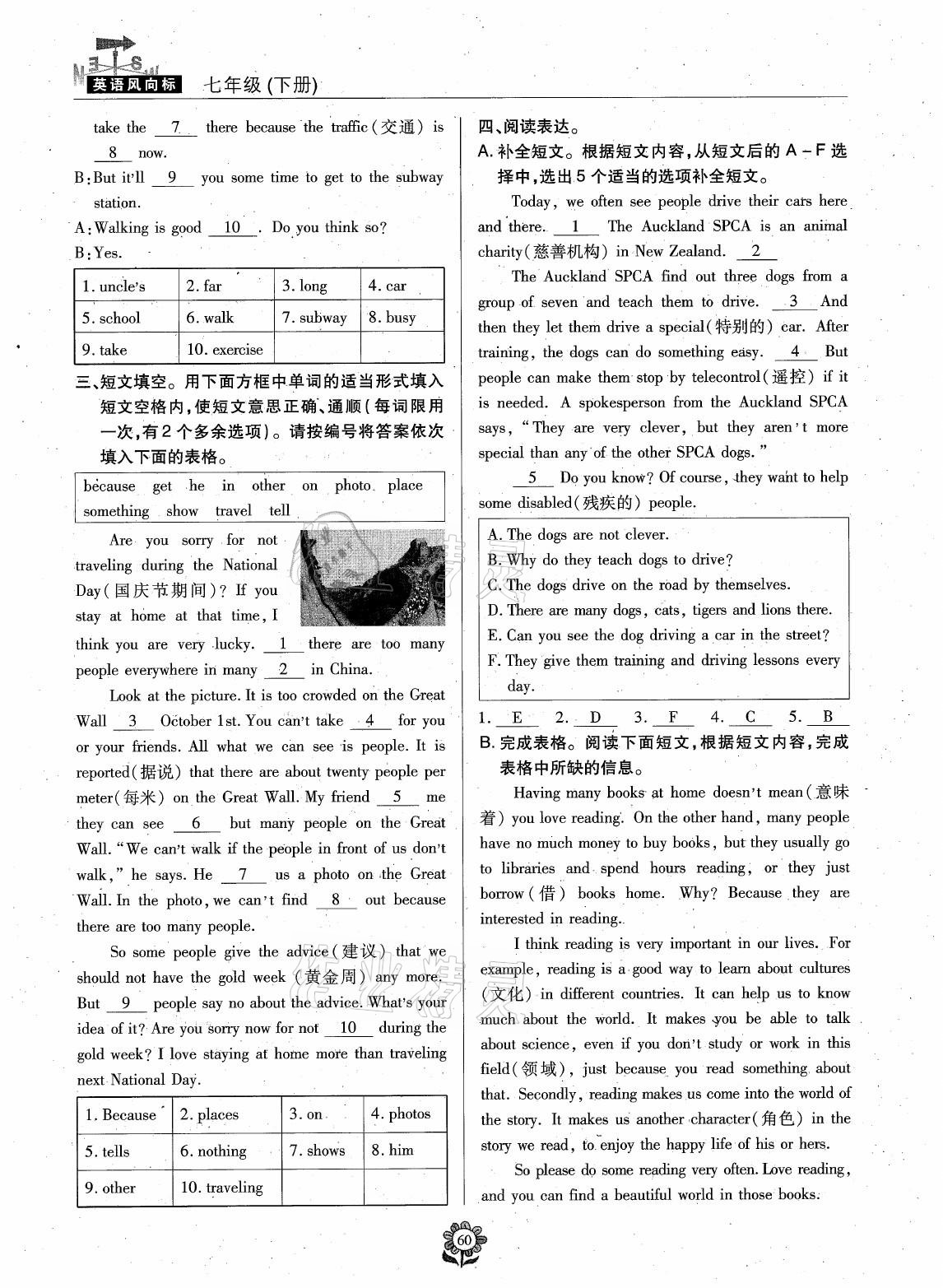 2021年英語(yǔ)風(fēng)向標(biāo)七年級(jí)下冊(cè)蓉城專(zhuān)版 參考答案第43頁(yè)