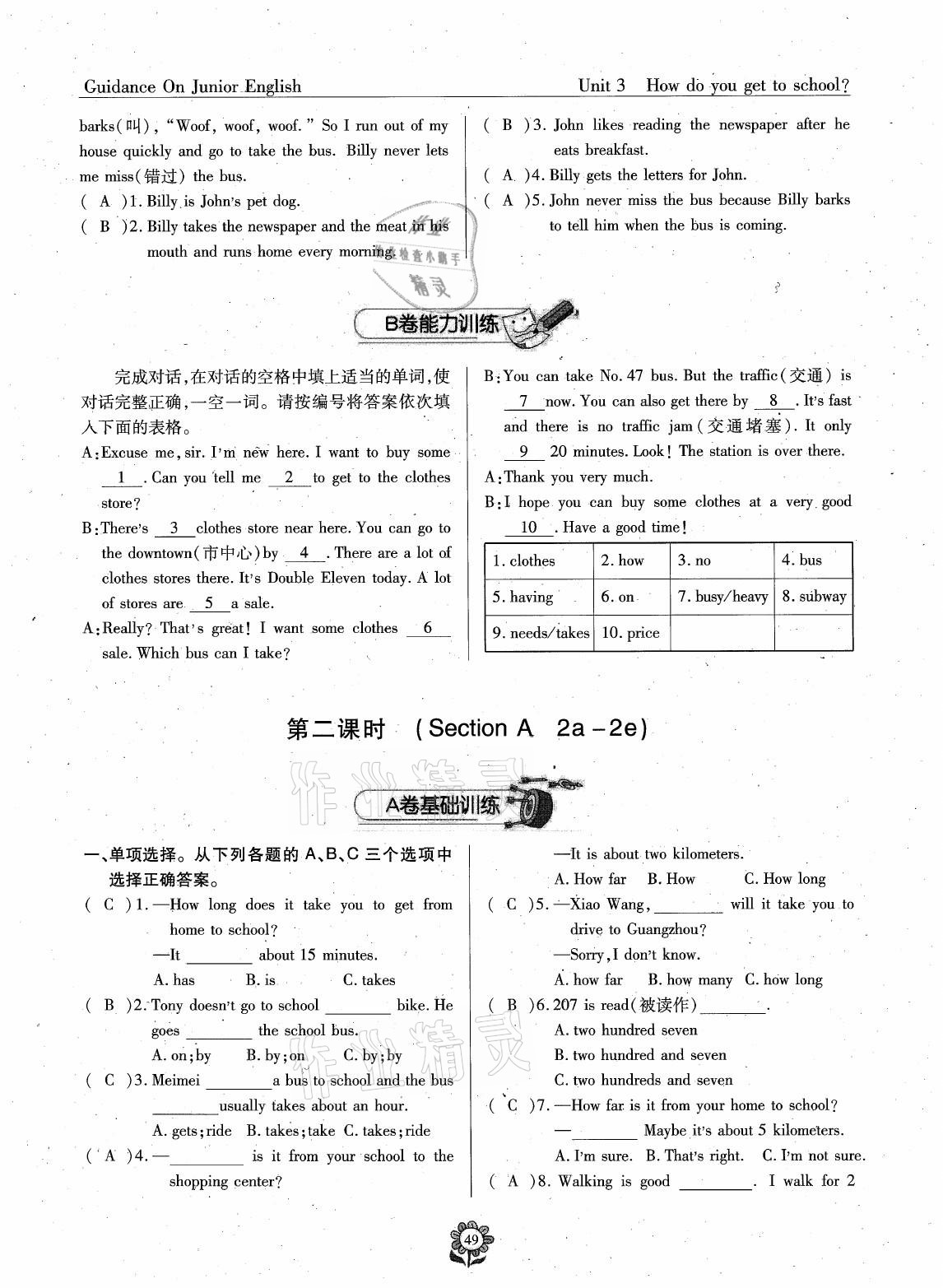 2021年英语风向标七年级下册蓉城专版 参考答案第32页