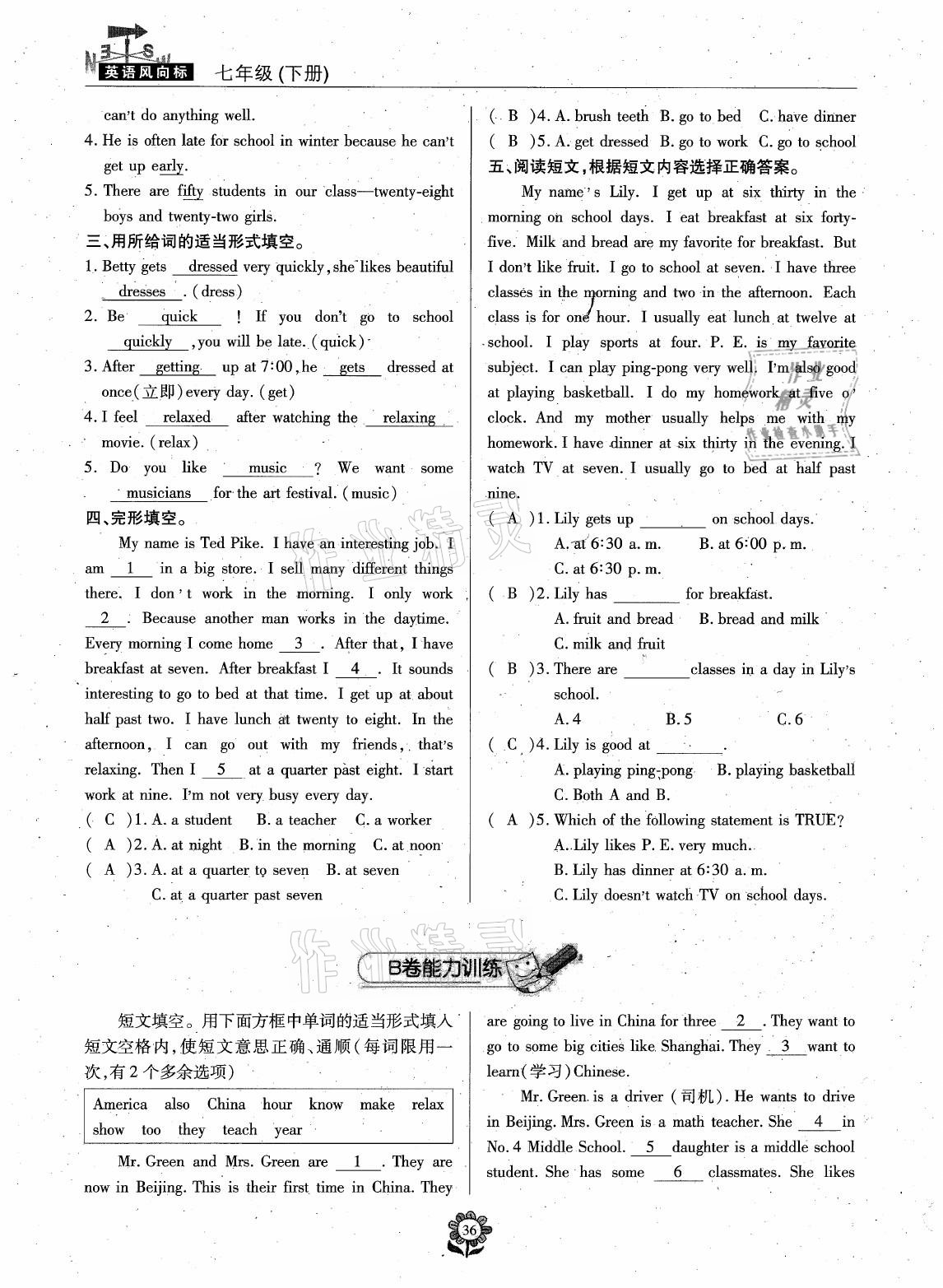 2021年英语风向标七年级下册蓉城专版 参考答案第19页