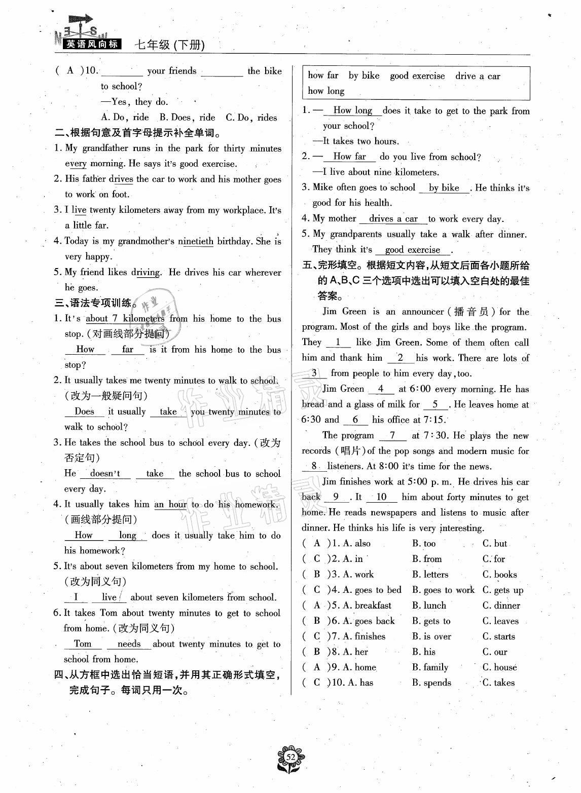 2021年英語(yǔ)風(fēng)向標(biāo)七年級(jí)下冊(cè)蓉城專版 參考答案第35頁(yè)