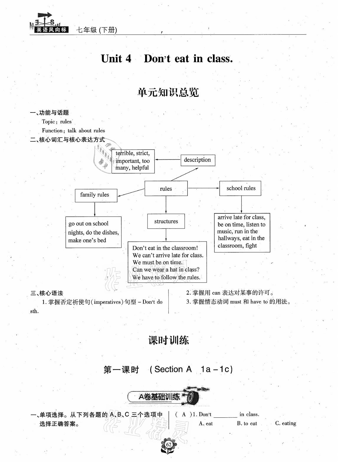 2021年英语风向标七年级下册蓉城专版 参考答案第45页