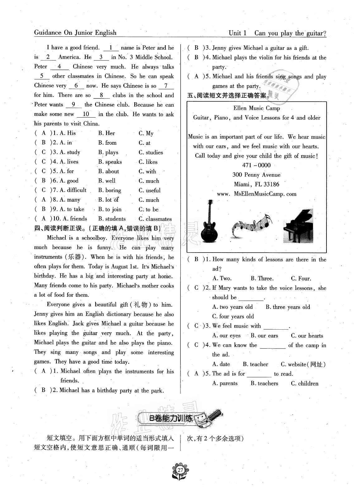 2021年英語風向標七年級下冊蓉城專版 參考答案第10頁