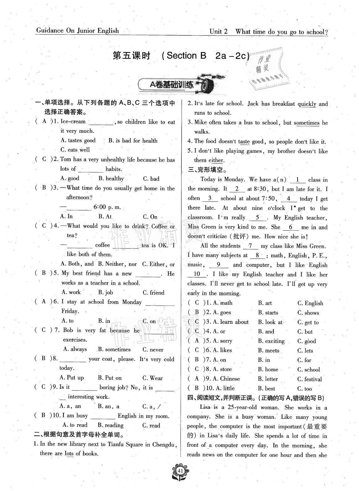 2021年英語風(fēng)向標(biāo)七年級下冊蓉城專版 參考答案第24頁