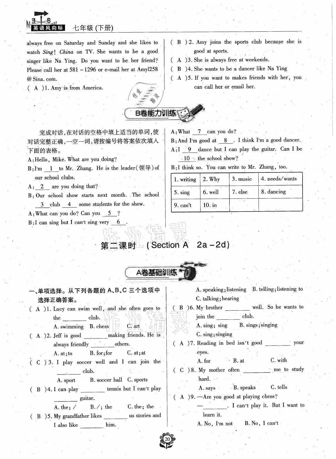 2021年英语风向标七年级下册蓉城专版 参考答案第3页