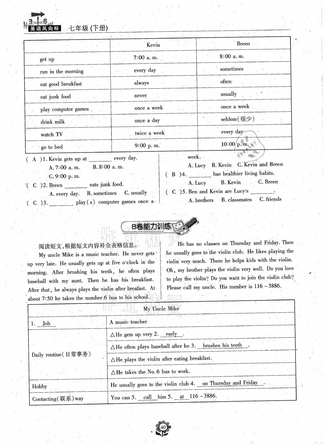 2021年英语风向标七年级下册蓉城专版 参考答案第23页