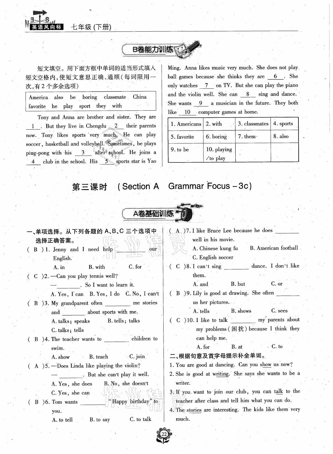 2021年英语风向标七年级下册蓉城专版 参考答案第5页