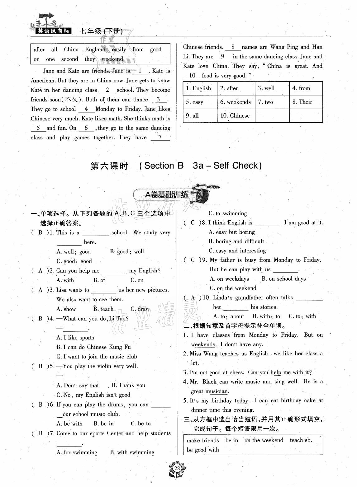 2021年英语风向标七年级下册蓉城专版 参考答案第11页