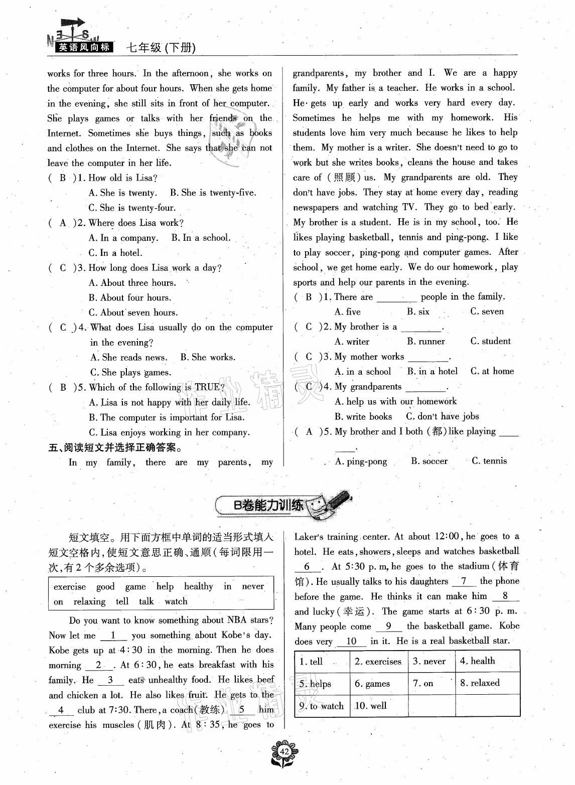 2021年英语风向标七年级下册蓉城专版 参考答案第25页