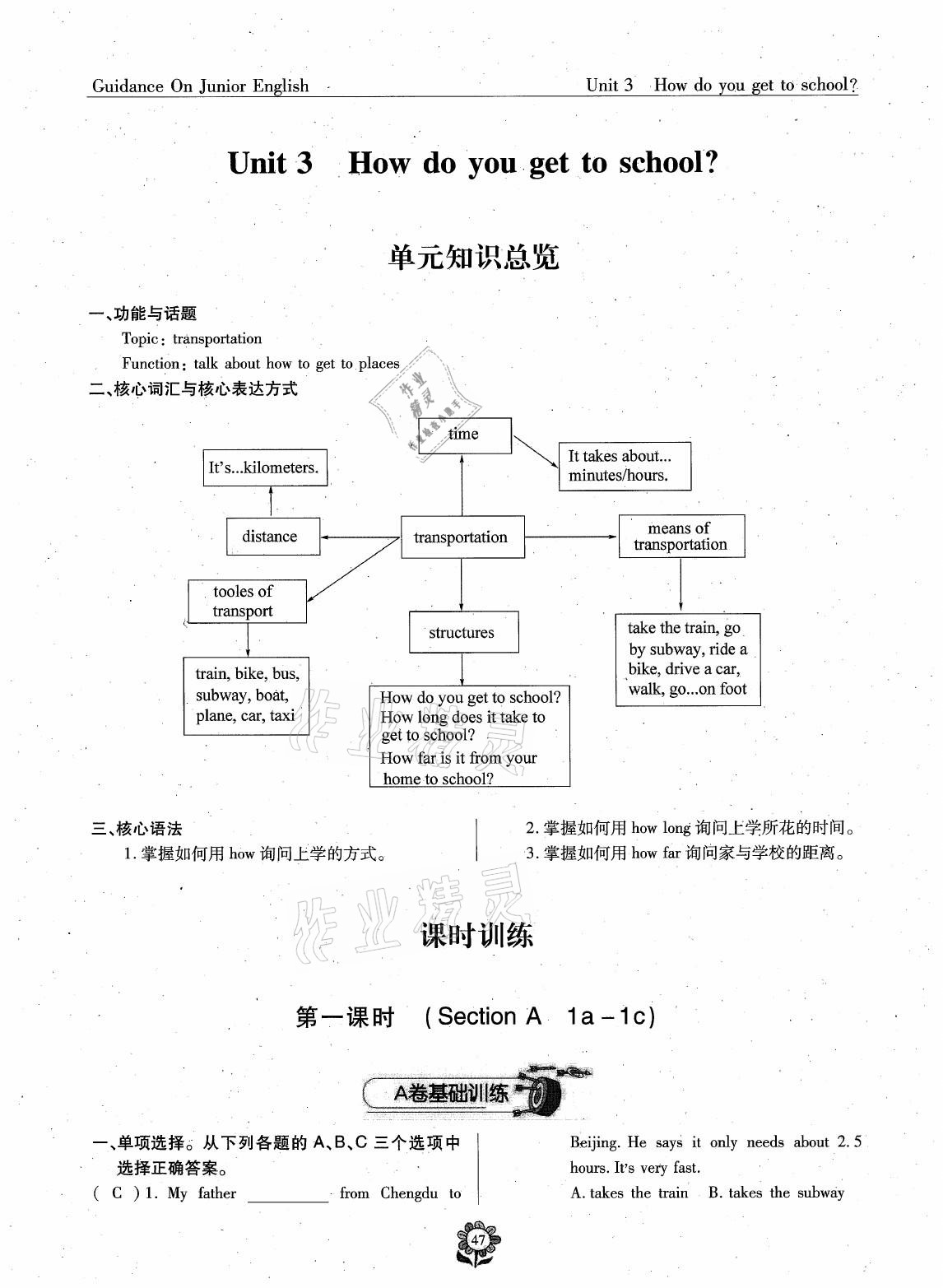 2021年英语风向标七年级下册蓉城专版 参考答案第30页