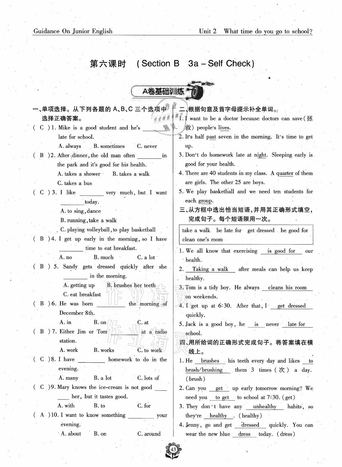 2021年英語(yǔ)風(fēng)向標(biāo)七年級(jí)下冊(cè)蓉城專版 參考答案第26頁(yè)