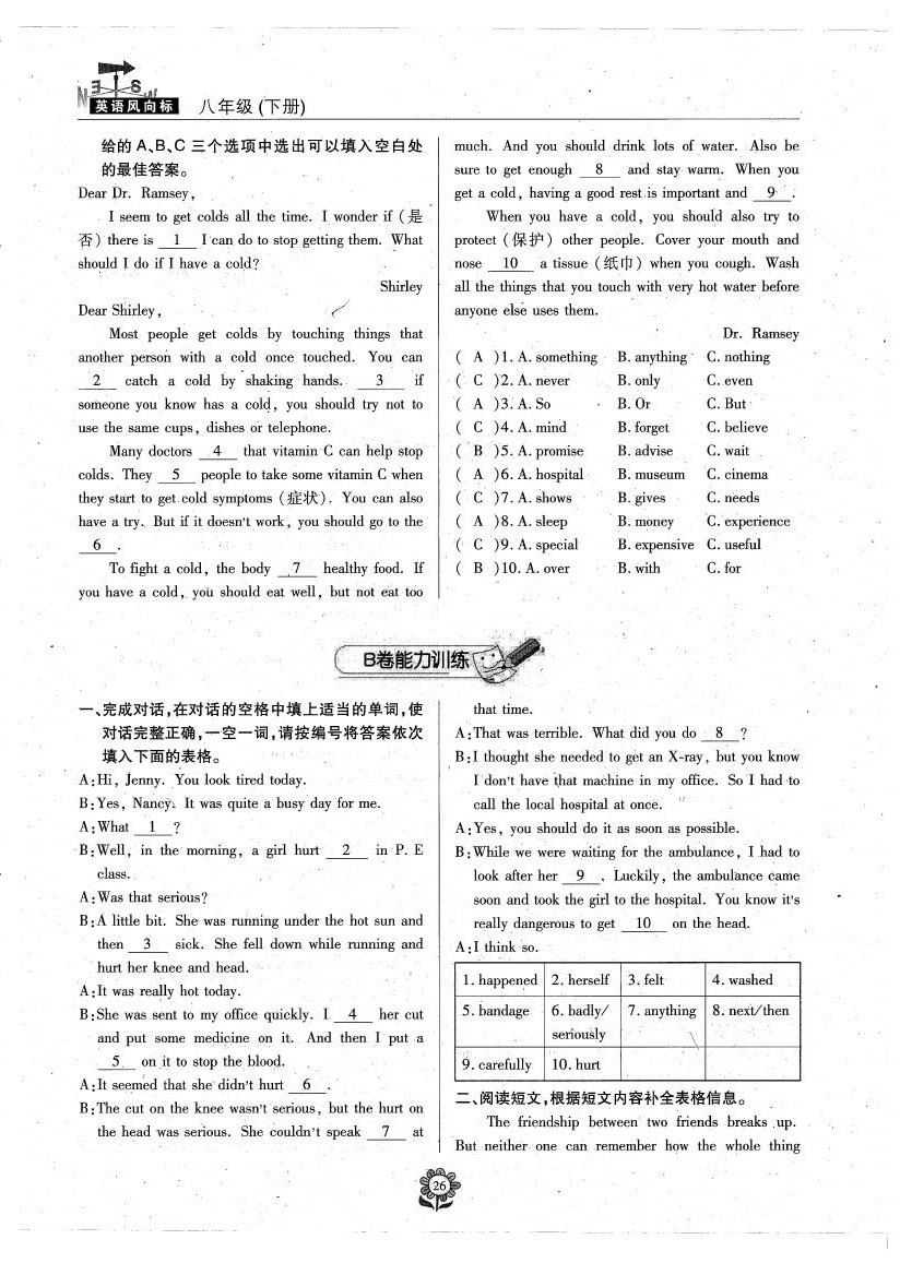 2021年英语风向标八年级下册蓉城专版 参考答案第11页