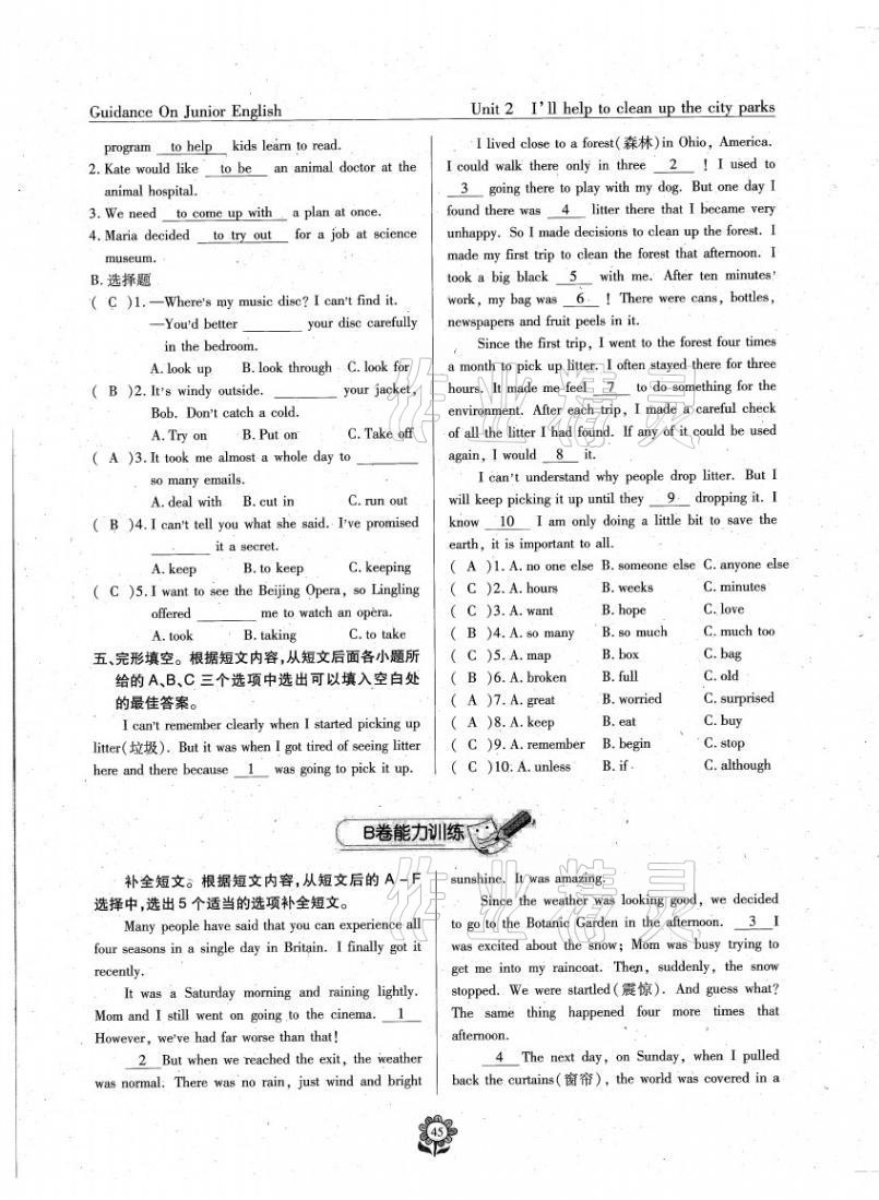 2021年英语风向标八年级下册蓉城专版 参考答案第30页