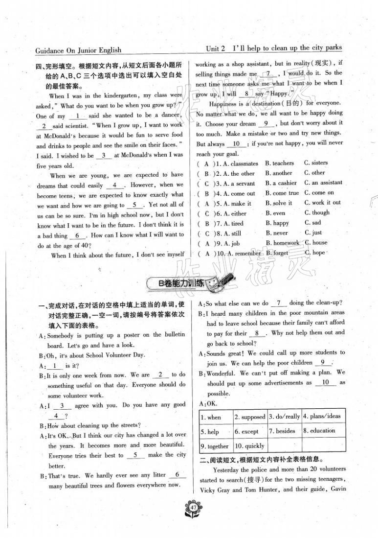 2021年英语风向标八年级下册蓉城专版 参考答案第32页