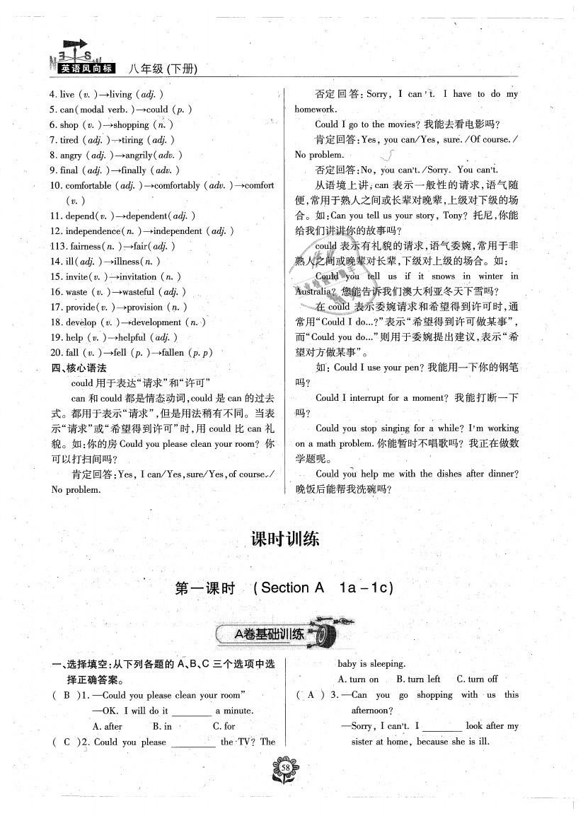 2021年英语风向标八年级下册蓉城专版 参考答案第43页