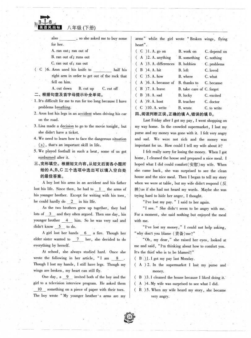 2021年英語(yǔ)風(fēng)向標(biāo)八年級(jí)下冊(cè)蓉城專版 參考答案第13頁(yè)