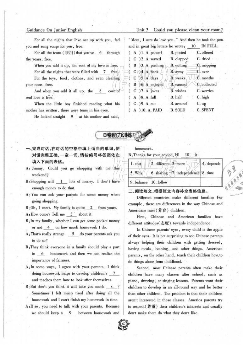 2021年英語風(fēng)向標(biāo)八年級下冊蓉城專版 參考答案第52頁