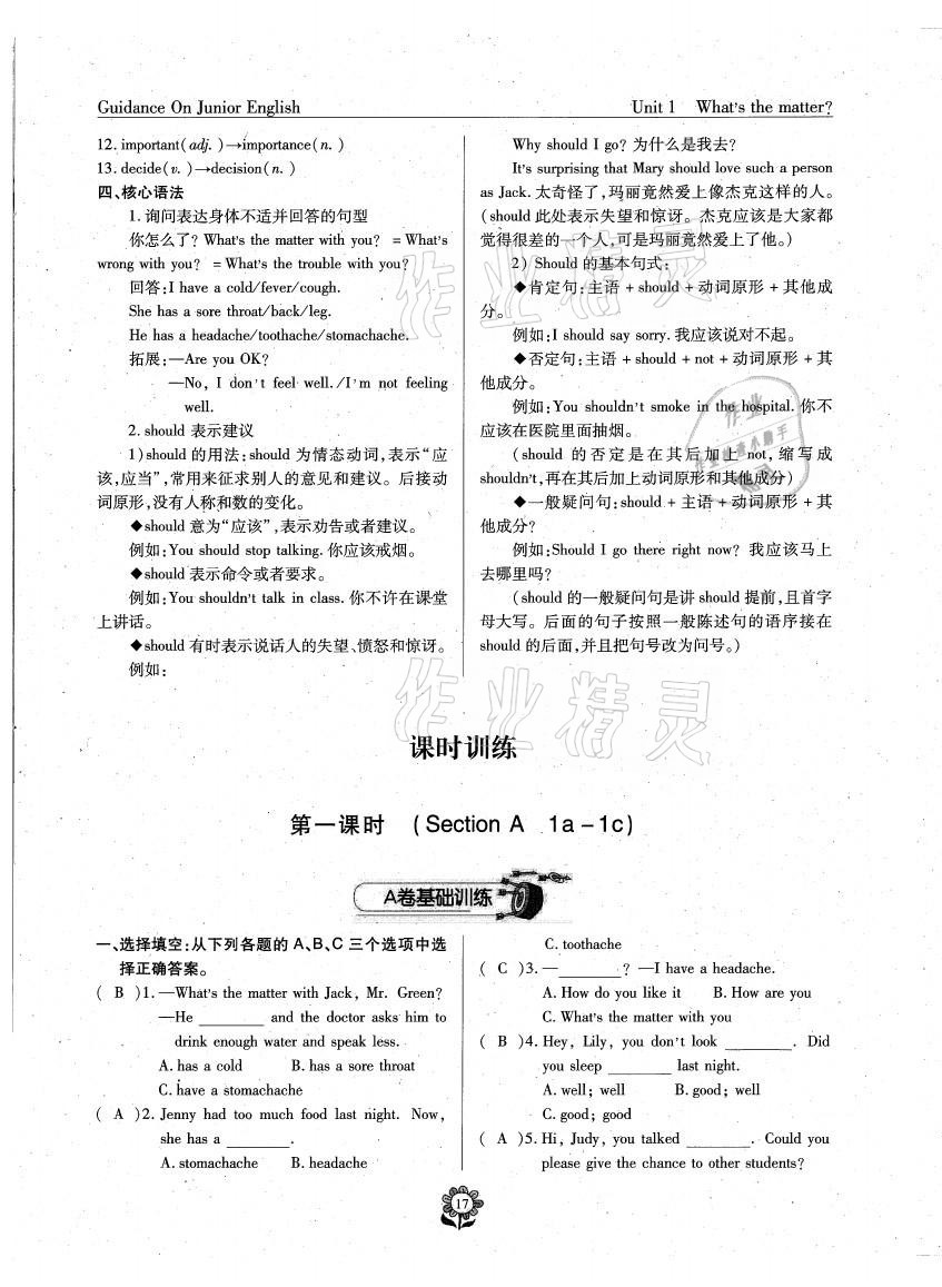 2021年英語風(fēng)向標(biāo)八年級下冊蓉城專版 參考答案第2頁