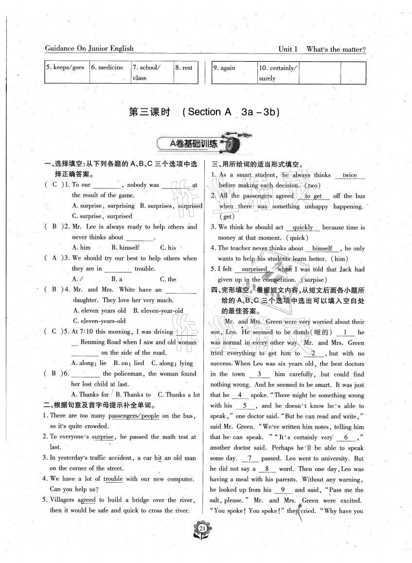 2021年英語風向標八年級下冊蓉城專版 參考答案第6頁