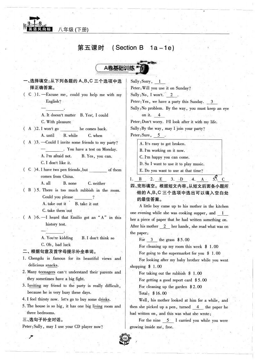 2021年英语风向标八年级下册蓉城专版 参考答案第51页