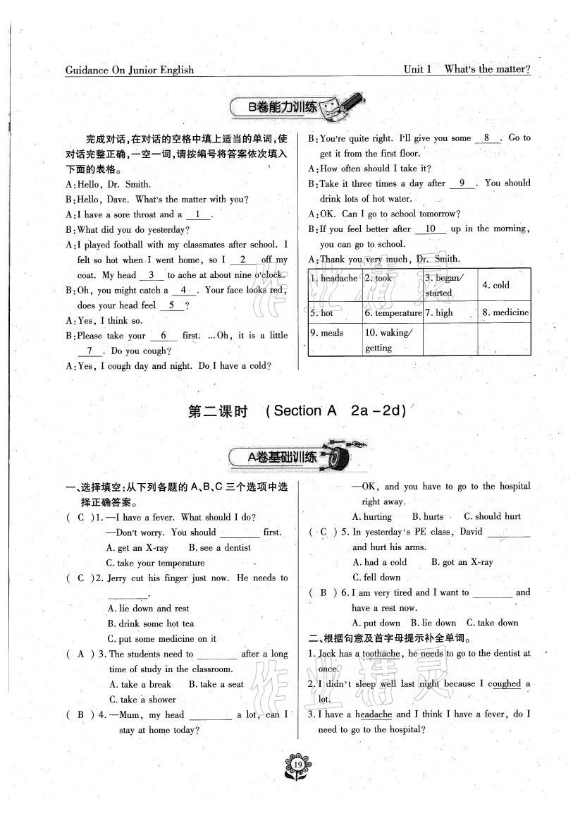 2021年英語風向標八年級下冊蓉城專版 參考答案第4頁