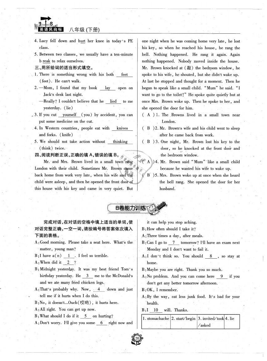 2021年英语风向标八年级下册蓉城专版 参考答案第5页