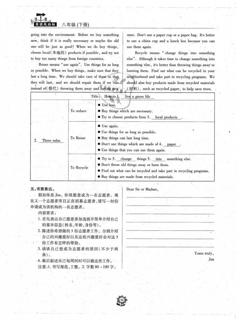 2021年英語風(fēng)向標(biāo)八年級下冊蓉城專版 參考答案第41頁