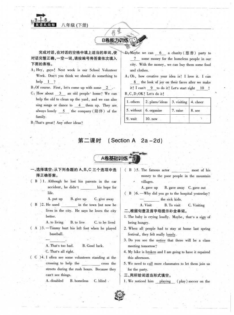 2021年英語風向標八年級下冊蓉城專版 參考答案第25頁