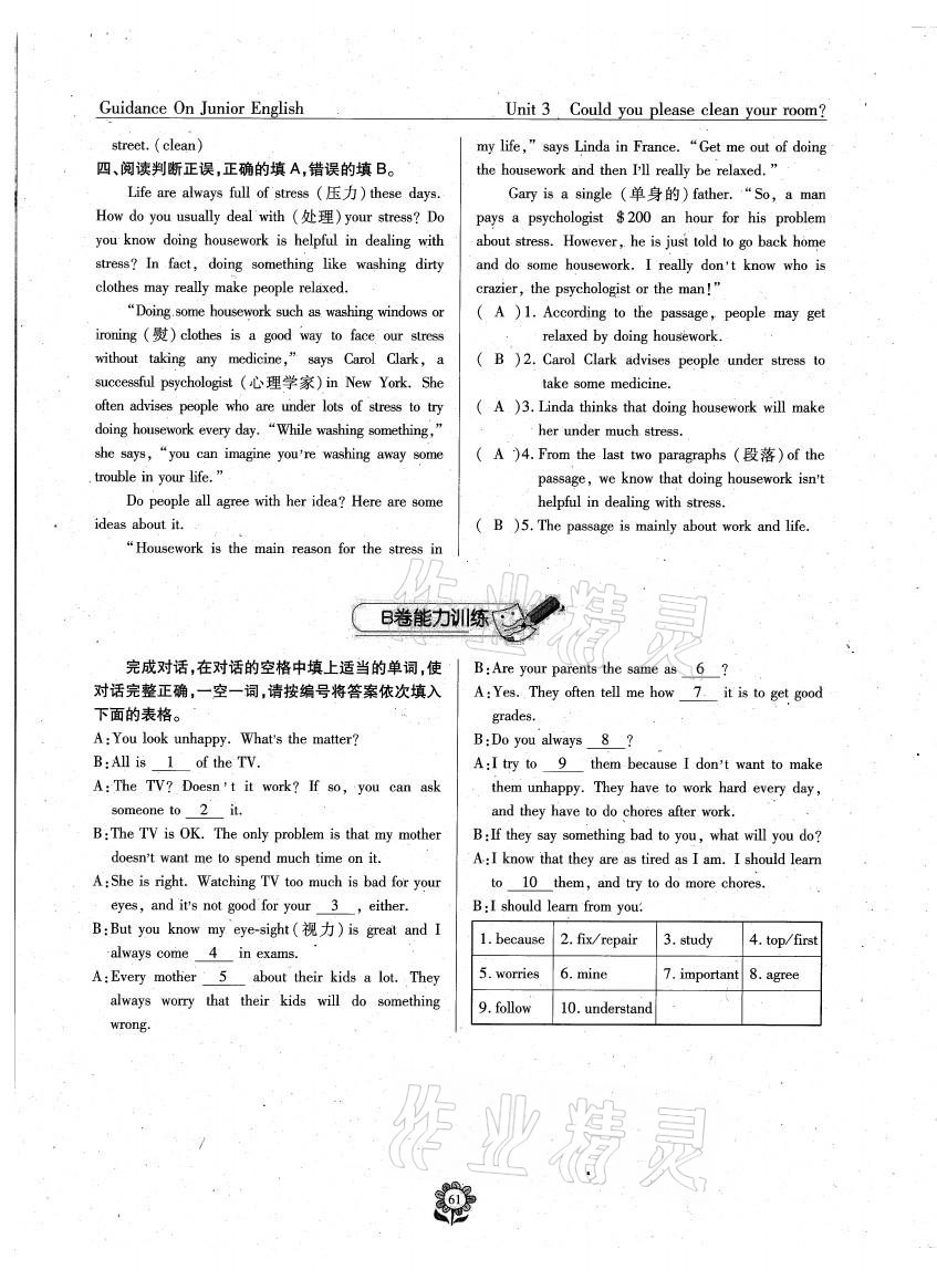 2021年英語風(fēng)向標(biāo)八年級下冊蓉城專版 參考答案第46頁