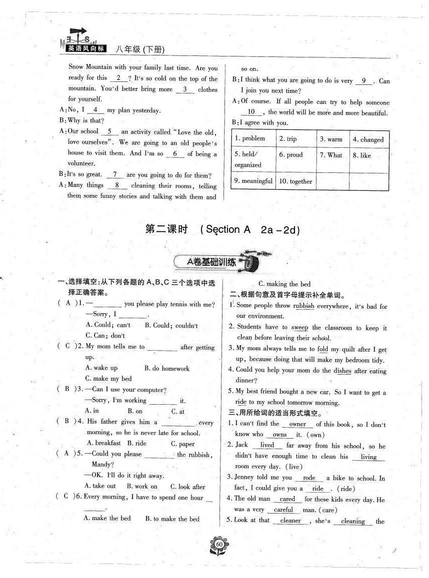 2021年英语风向标八年级下册蓉城专版 参考答案第45页