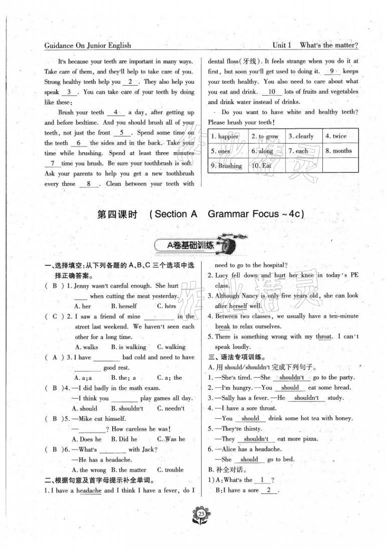 2021年英语风向标八年级下册蓉城专版 参考答案第8页