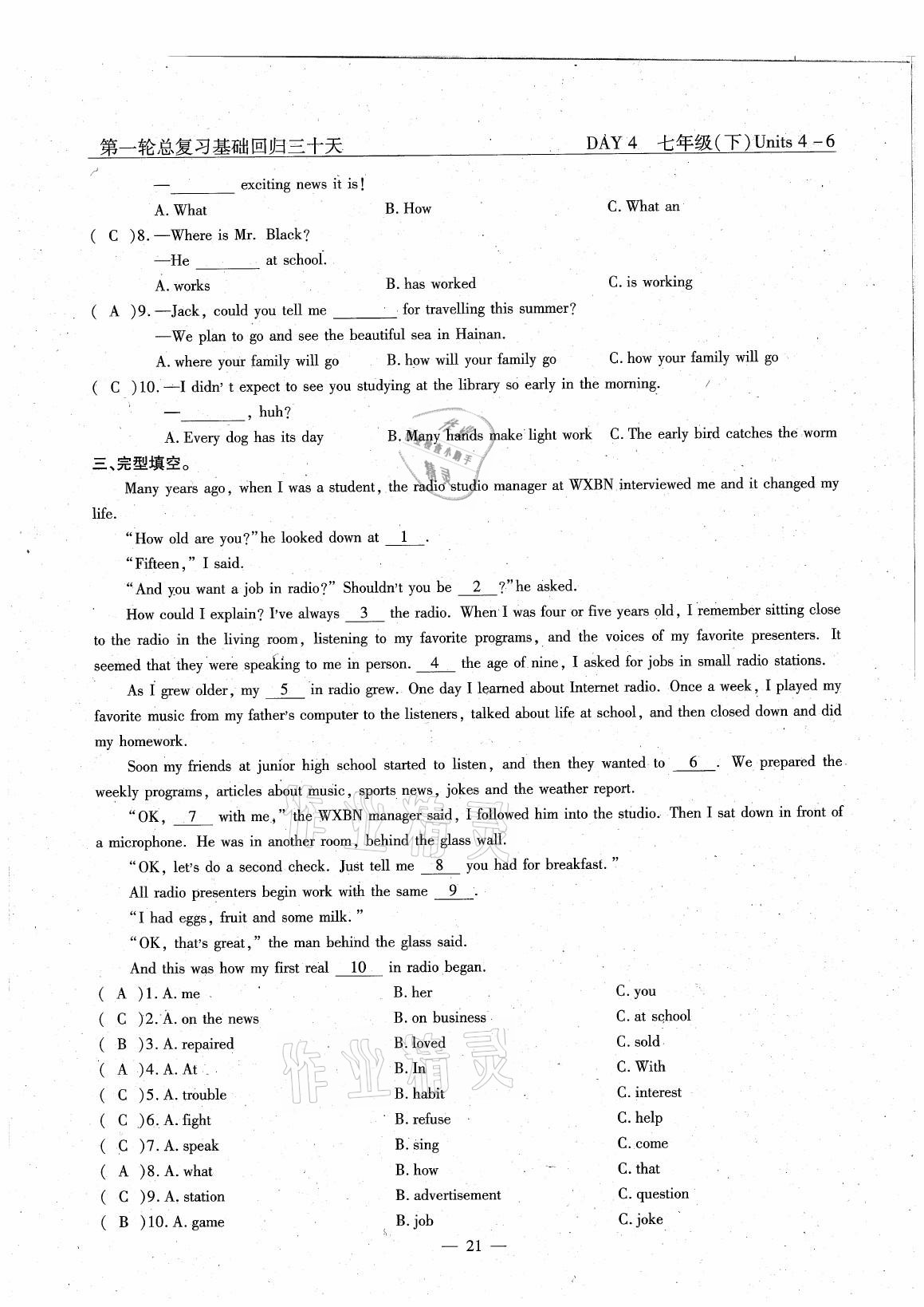 2021年英語風(fēng)向標(biāo)中考總復(fù)習(xí) 參考答案第21頁