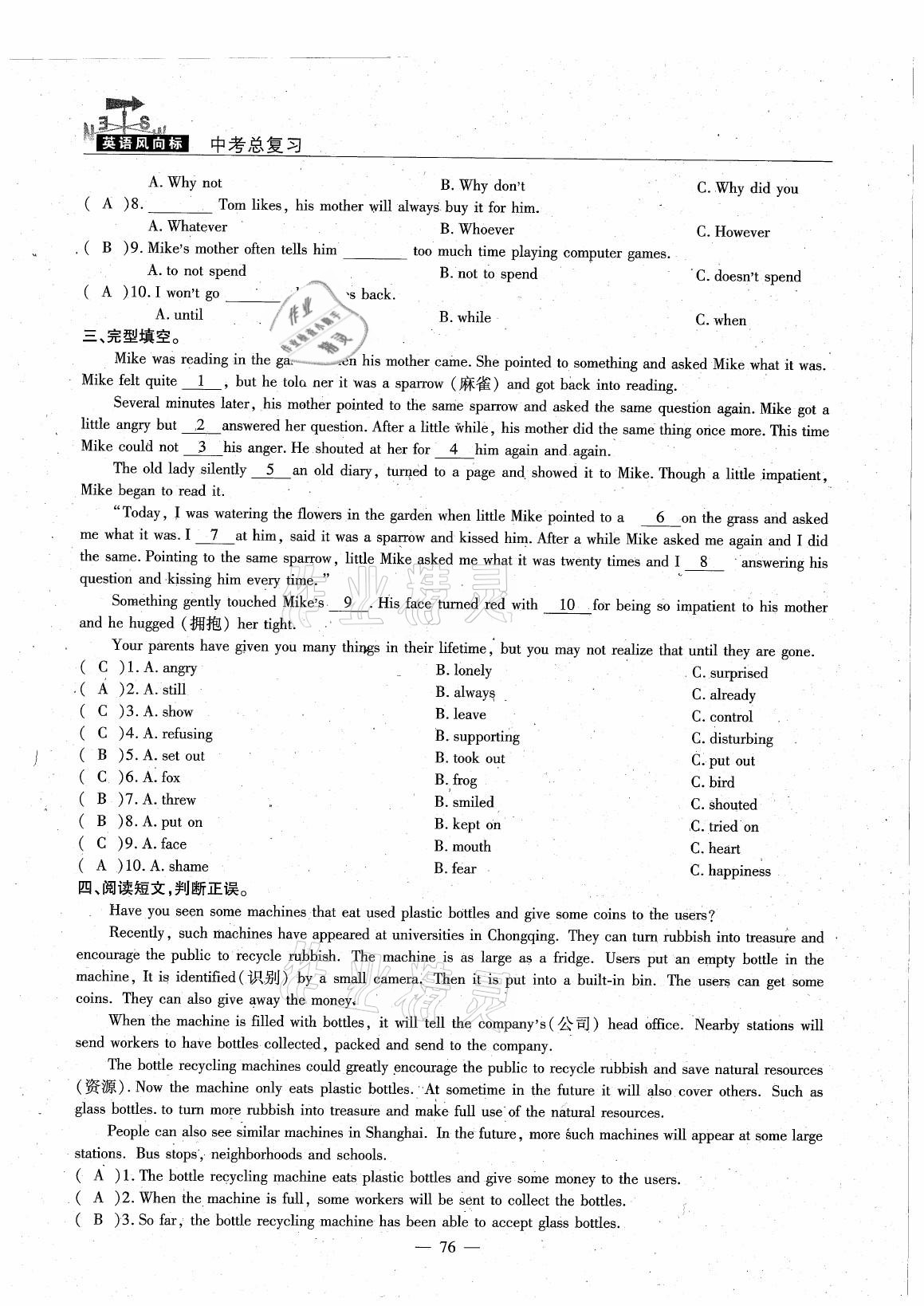 2021年英語(yǔ)風(fēng)向標(biāo)中考總復(fù)習(xí) 參考答案第76頁(yè)
