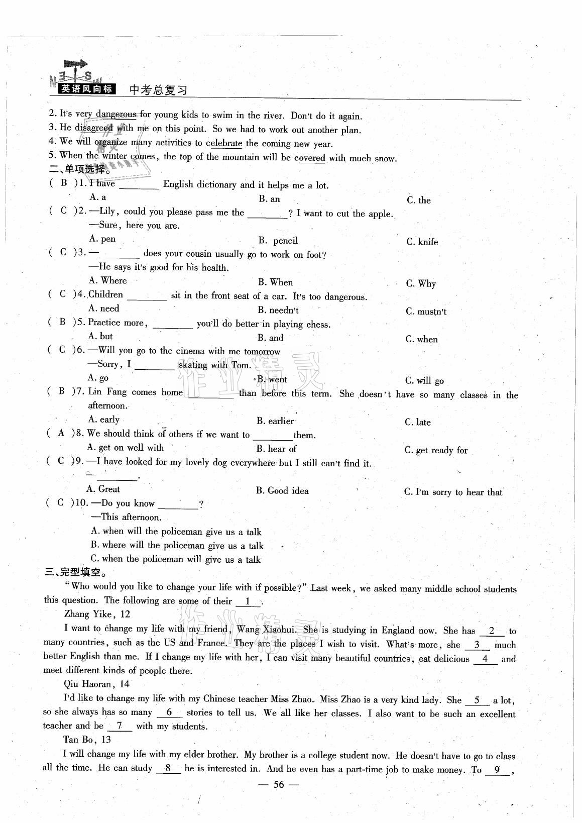 2021年英語風向標中考總復習 參考答案第56頁