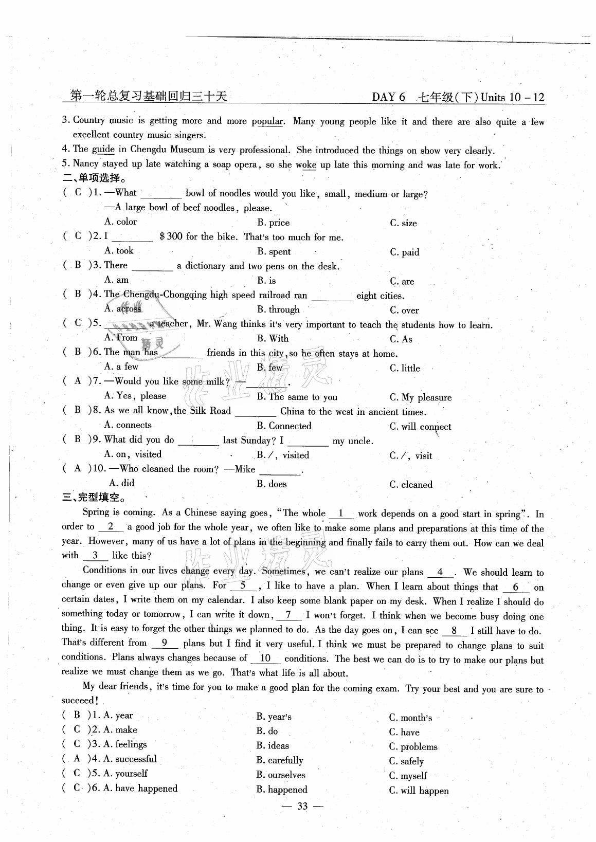 2021年英語風(fēng)向標(biāo)中考總復(fù)習(xí) 參考答案第33頁(yè)