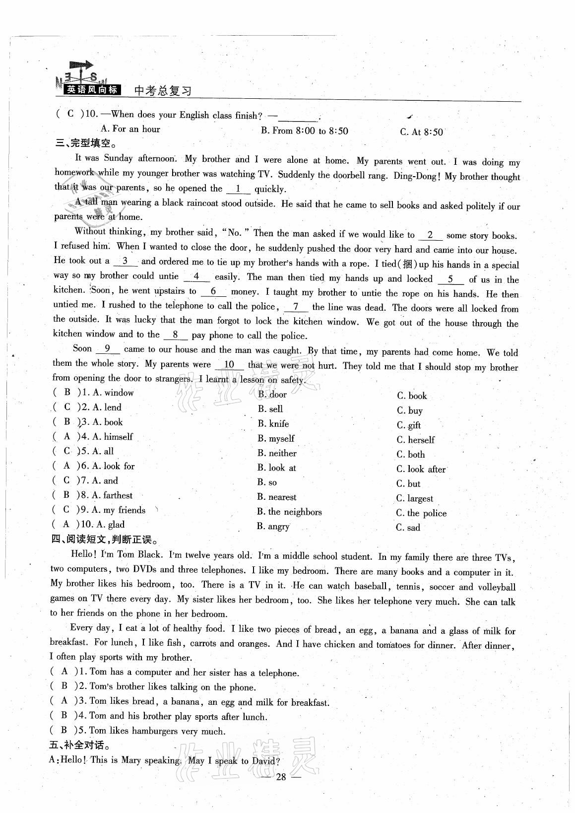 2021年英語(yǔ)風(fēng)向標(biāo)中考總復(fù)習(xí) 參考答案第28頁(yè)