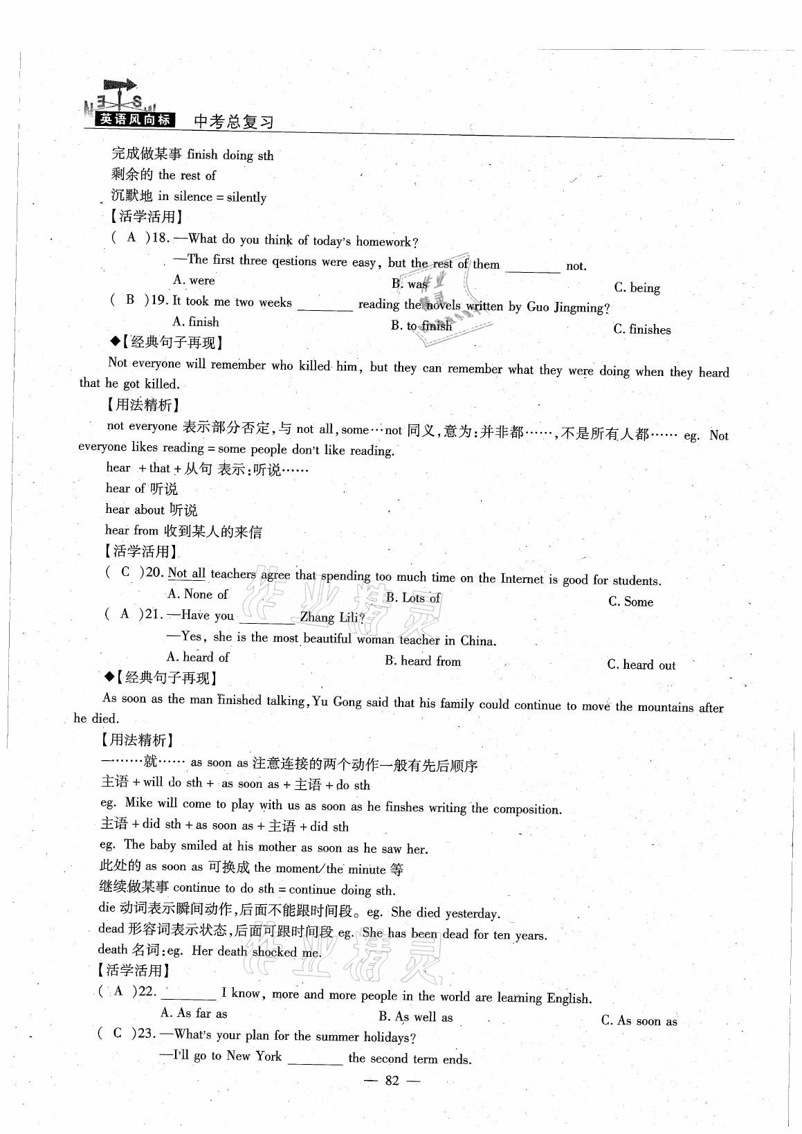 2021年英語(yǔ)風(fēng)向標(biāo)中考總復(fù)習(xí) 參考答案第82頁(yè)