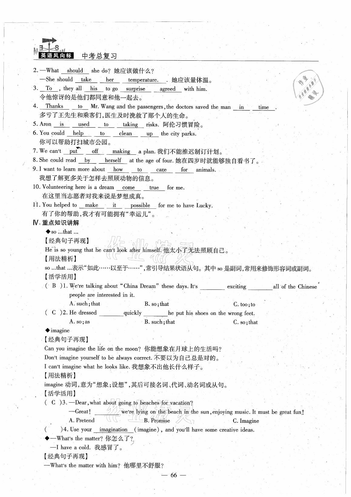 2021年英語風(fēng)向標(biāo)中考總復(fù)習(xí) 參考答案第66頁