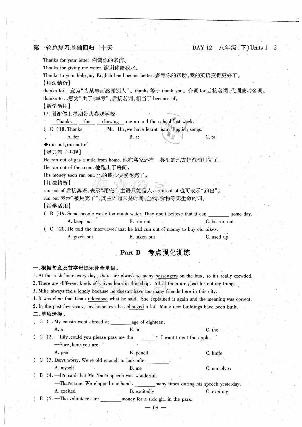 2021年英語(yǔ)風(fēng)向標(biāo)中考總復(fù)習(xí) 參考答案第69頁(yè)