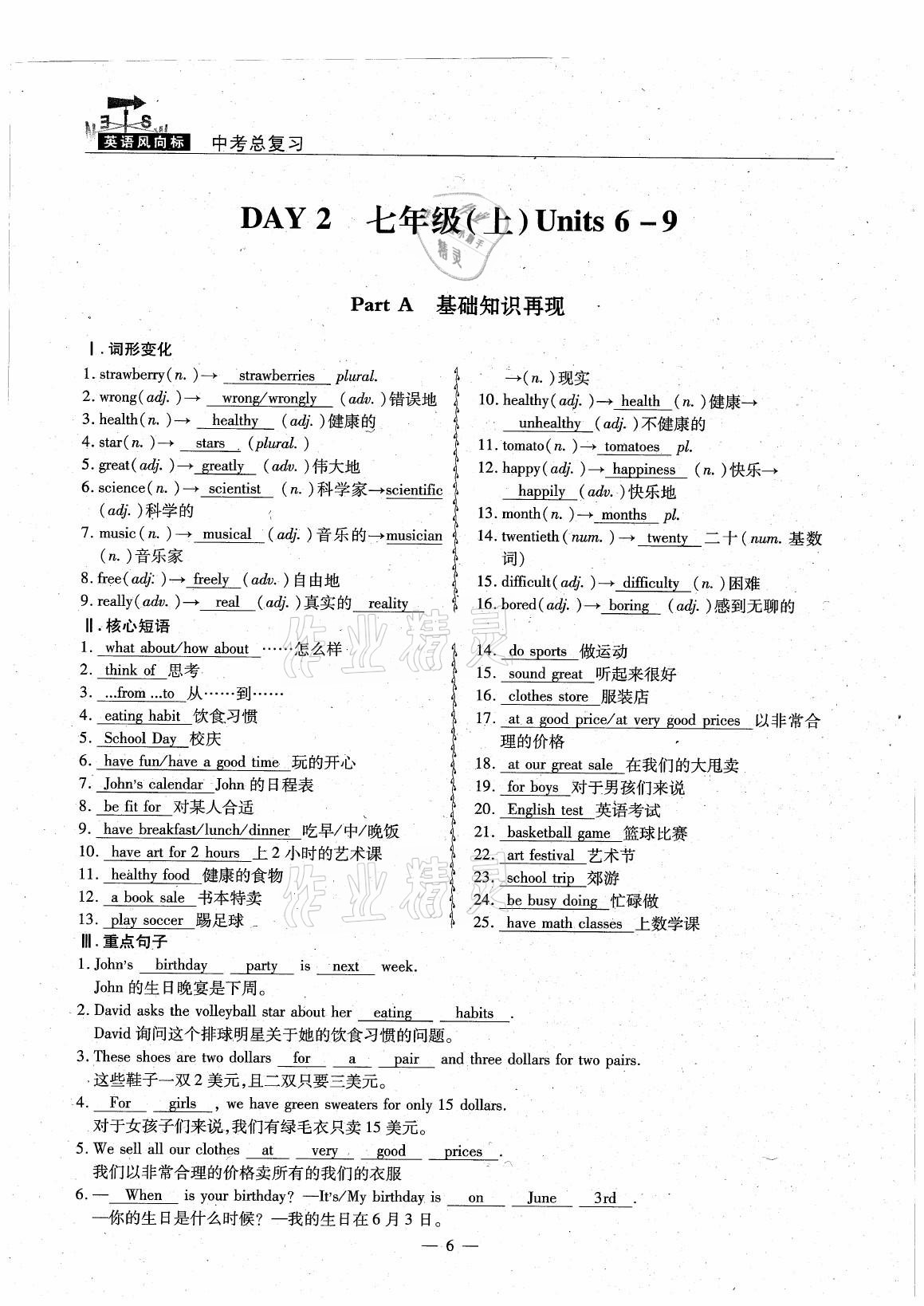 2021年英語風(fēng)向標(biāo)中考總復(fù)習(xí) 參考答案第6頁