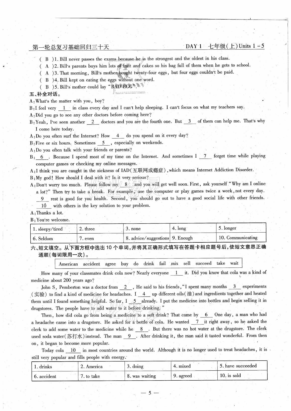 2021年英語(yǔ)風(fēng)向標(biāo)中考總復(fù)習(xí) 參考答案第5頁(yè)