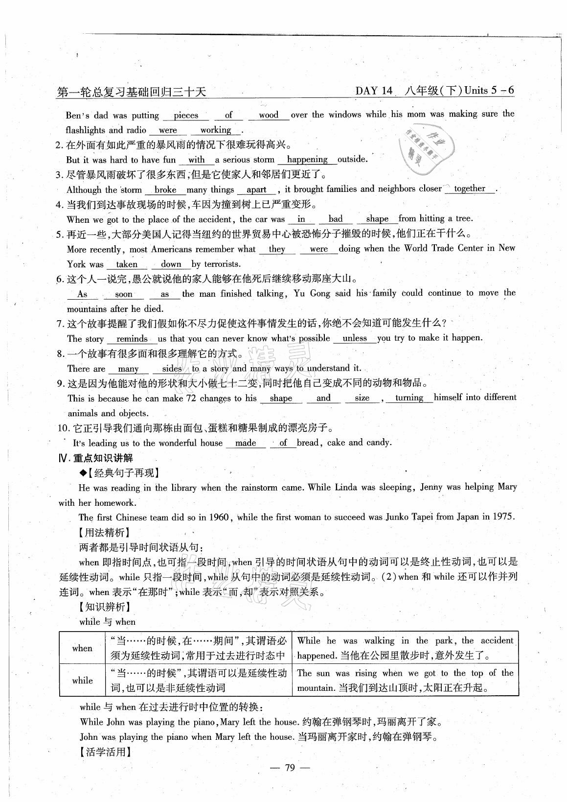 2021年英語(yǔ)風(fēng)向標(biāo)中考總復(fù)習(xí) 參考答案第79頁(yè)