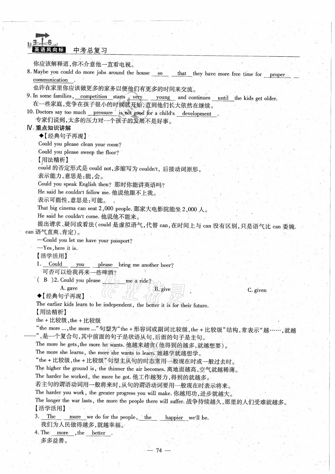 2021年英語風(fēng)向標(biāo)中考總復(fù)習(xí) 參考答案第74頁