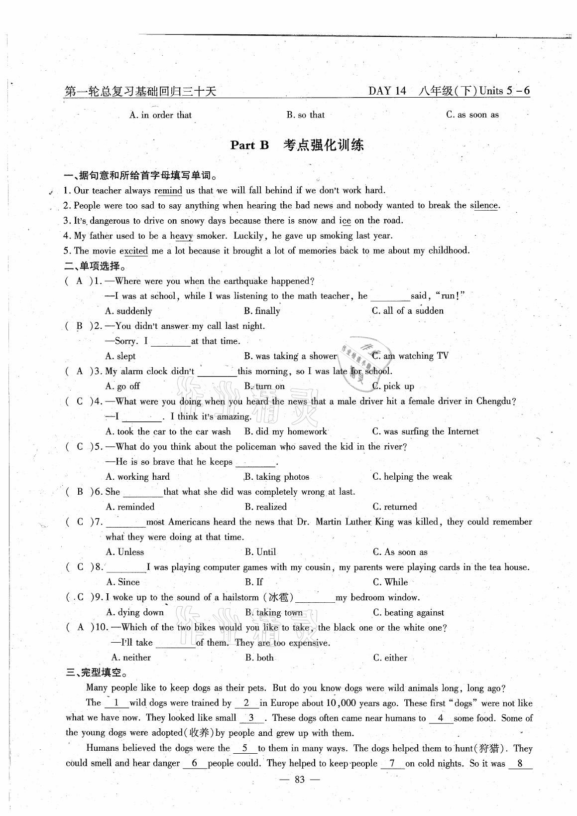 2021年英語(yǔ)風(fēng)向標(biāo)中考總復(fù)習(xí) 參考答案第83頁(yè)