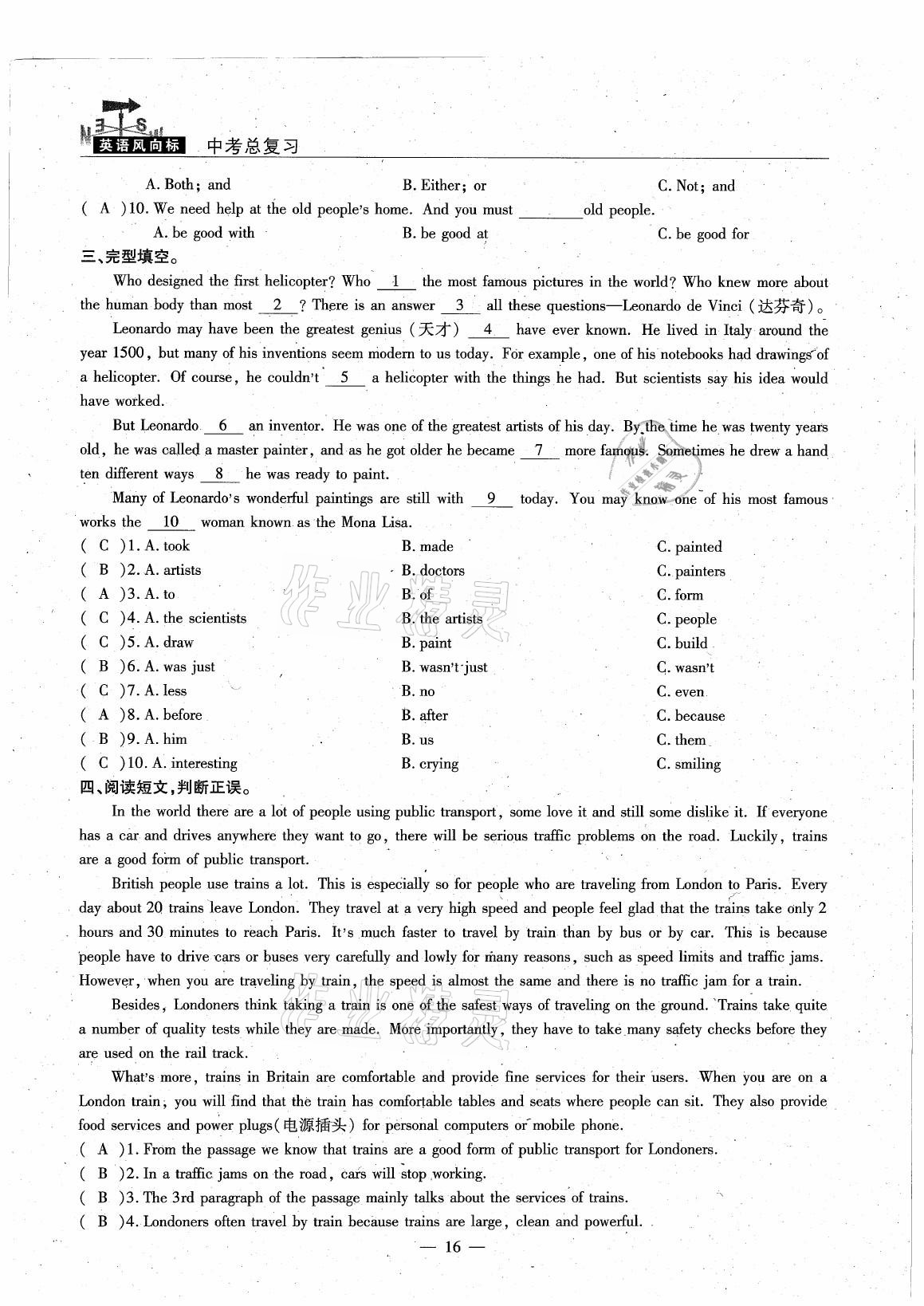 2021年英語(yǔ)風(fēng)向標(biāo)中考總復(fù)習(xí) 參考答案第16頁(yè)