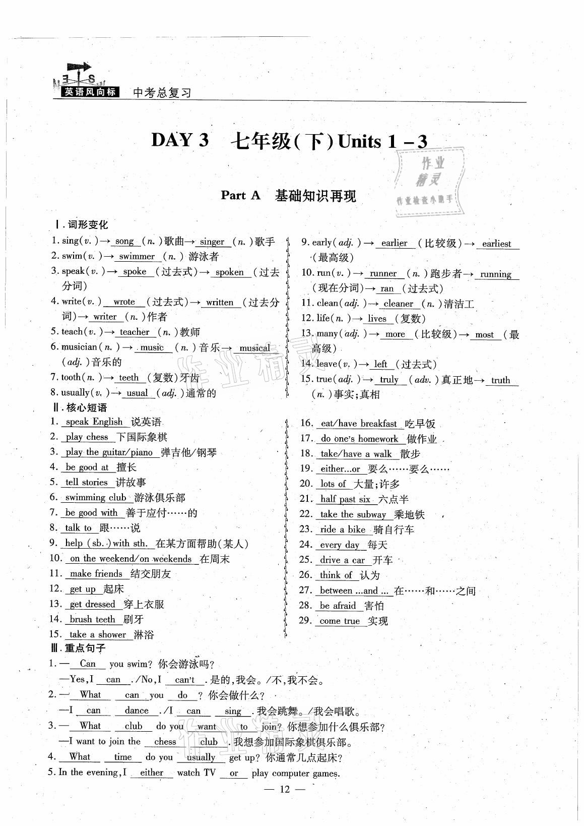 2021年英語(yǔ)風(fēng)向標(biāo)中考總復(fù)習(xí) 參考答案第12頁(yè)